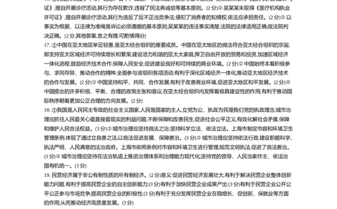 迎考卷政治答案_2024届江苏省高三上学期期末迎考_江苏省2024届高三上学期期末迎考政治
