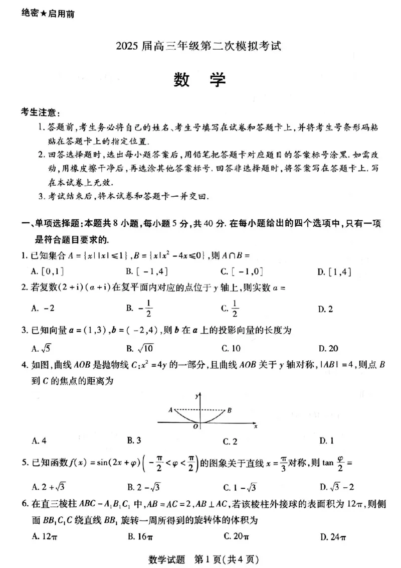 2025届河南天一大联考高三3月联考数学+答案_2025年3月_2503262025届河南天一大联考高三3月联考（安阳、鹤壁、焦作、濮阳高三第二次模拟考试）（全科）