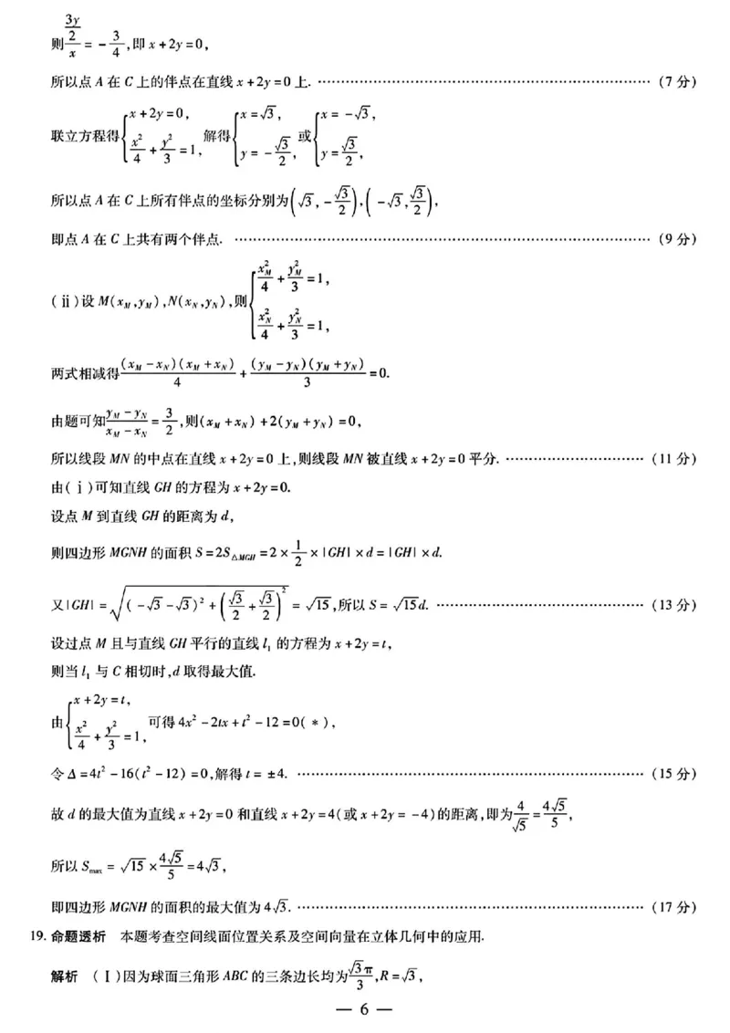 2025届河南天一大联考高三3月联考数学+答案_2025年3月_2503262025届河南天一大联考高三3月联考（安阳、鹤壁、焦作、濮阳高三第二次模拟考试）（全科）