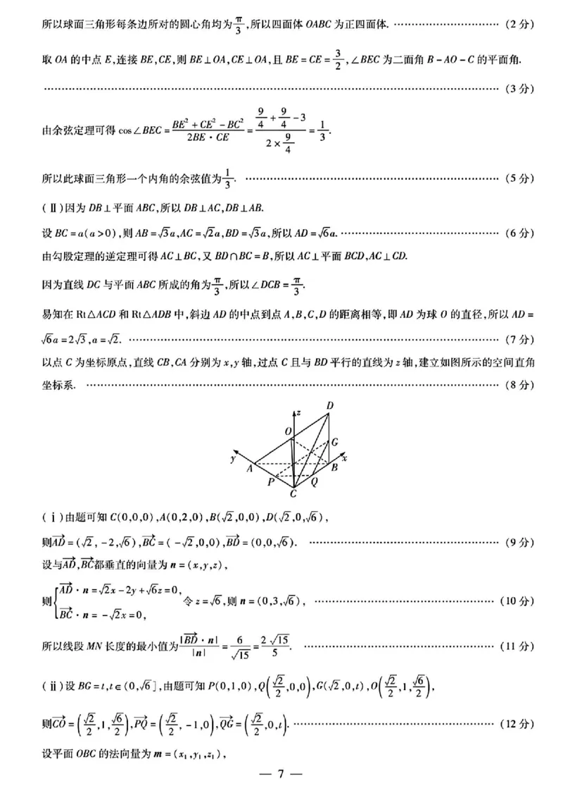 2025届河南天一大联考高三3月联考数学+答案_2025年3月_2503262025届河南天一大联考高三3月联考（安阳、鹤壁、焦作、濮阳高三第二次模拟考试）（全科）
