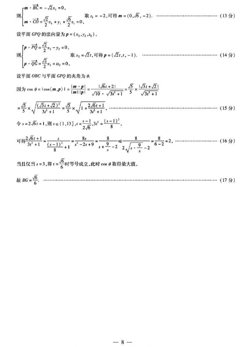 2025届河南天一大联考高三3月联考数学+答案_2025年3月_2503262025届河南天一大联考高三3月联考（安阳、鹤壁、焦作、濮阳高三第二次模拟考试）（全科）