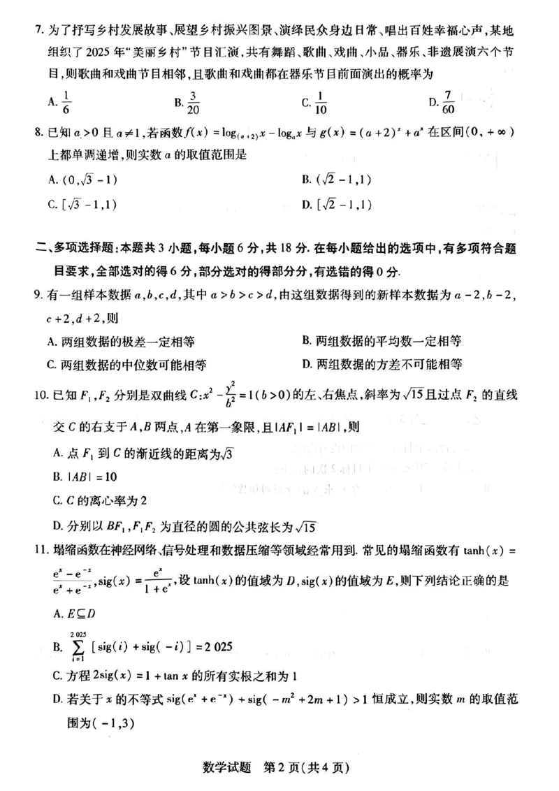 2025届河南天一大联考高三3月联考数学+答案_2025年3月_2503262025届河南天一大联考高三3月联考（安阳、鹤壁、焦作、濮阳高三第二次模拟考试）（全科）