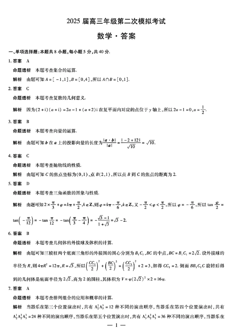 2025届河南天一大联考高三3月联考数学+答案_2025年3月_2503262025届河南天一大联考高三3月联考（安阳、鹤壁、焦作、濮阳高三第二次模拟考试）（全科）