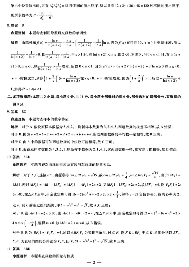 2025届河南天一大联考高三3月联考数学+答案_2025年3月_2503262025届河南天一大联考高三3月联考（安阳、鹤壁、焦作、濮阳高三第二次模拟考试）（全科）