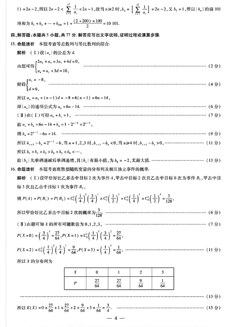 2025届河南天一大联考高三3月联考数学+答案_2025年3月_2503262025届河南天一大联考高三3月联考（安阳、鹤壁、焦作、濮阳高三第二次模拟考试）（全科）