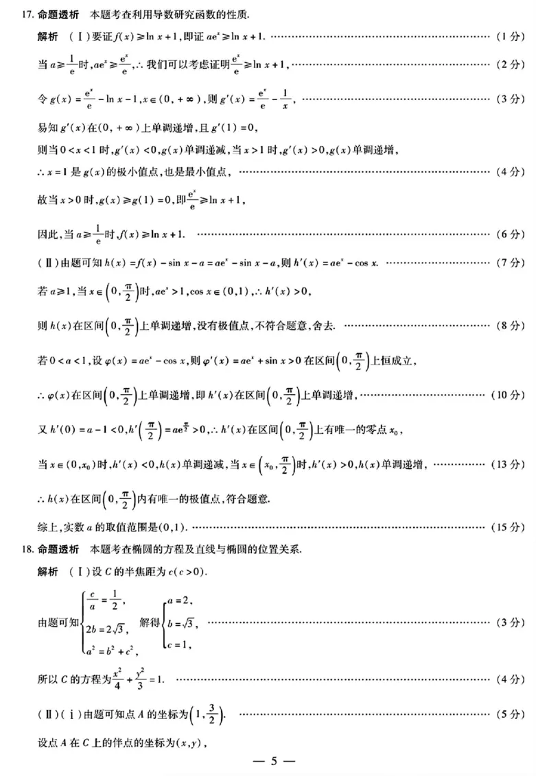 2025届河南天一大联考高三3月联考数学+答案_2025年3月_2503262025届河南天一大联考高三3月联考（安阳、鹤壁、焦作、濮阳高三第二次模拟考试）（全科）