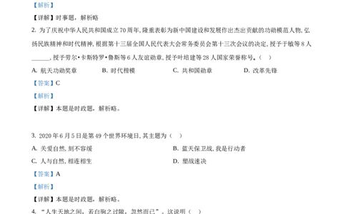 精品解析：山东省枣庄市2020年中考道德与法治试题（解析版）_中考真题_7.政治中考真题2015-2024年_地区卷_山东省_枣庄政治10-22