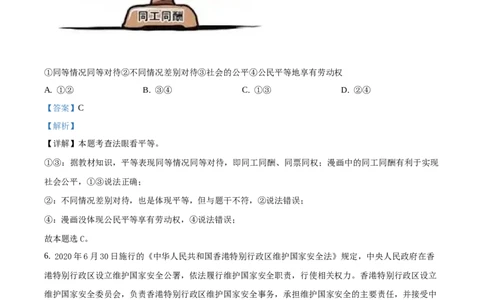 精品解析：山东省枣庄市2020年中考道德与法治试题（解析版）_中考真题_7.政治中考真题2015-2024年_地区卷_山东省_枣庄政治10-22