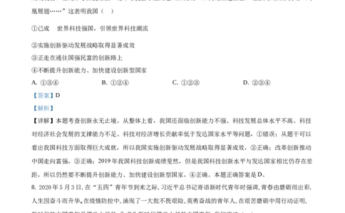 精品解析：山东省枣庄市2020年中考道德与法治试题（解析版）_中考真题_7.政治中考真题2015-2024年_地区卷_山东省_枣庄政治10-22