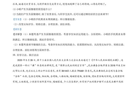 精品解析：山东省枣庄市2020年中考道德与法治试题（解析版）_中考真题_7.政治中考真题2015-2024年_地区卷_山东省_枣庄政治10-22