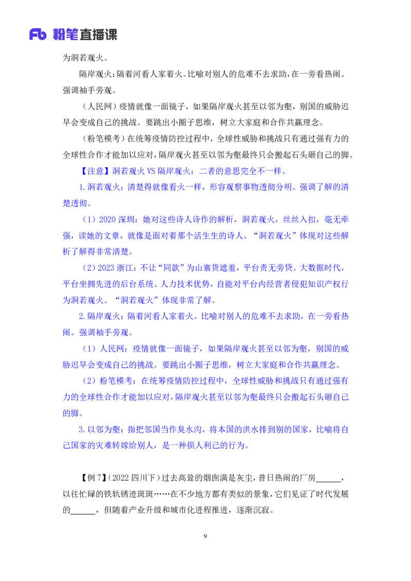 言语6_2026考公资料_（10）粉笔_2025粉笔国考省考980（课＋笔记）_粉笔980（25多省）_02025联考省考980系统班_1.全方法精讲（视频+讲义+笔记）_全笔记