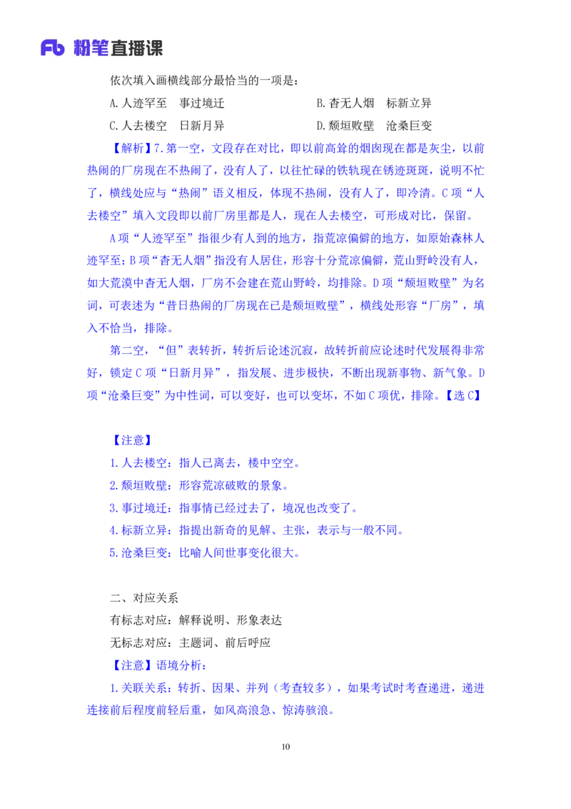 言语6_2026考公资料_（10）粉笔_2025粉笔国考省考980（课＋笔记）_粉笔980（25多省）_02025联考省考980系统班_1.全方法精讲（视频+讲义+笔记）_全笔记