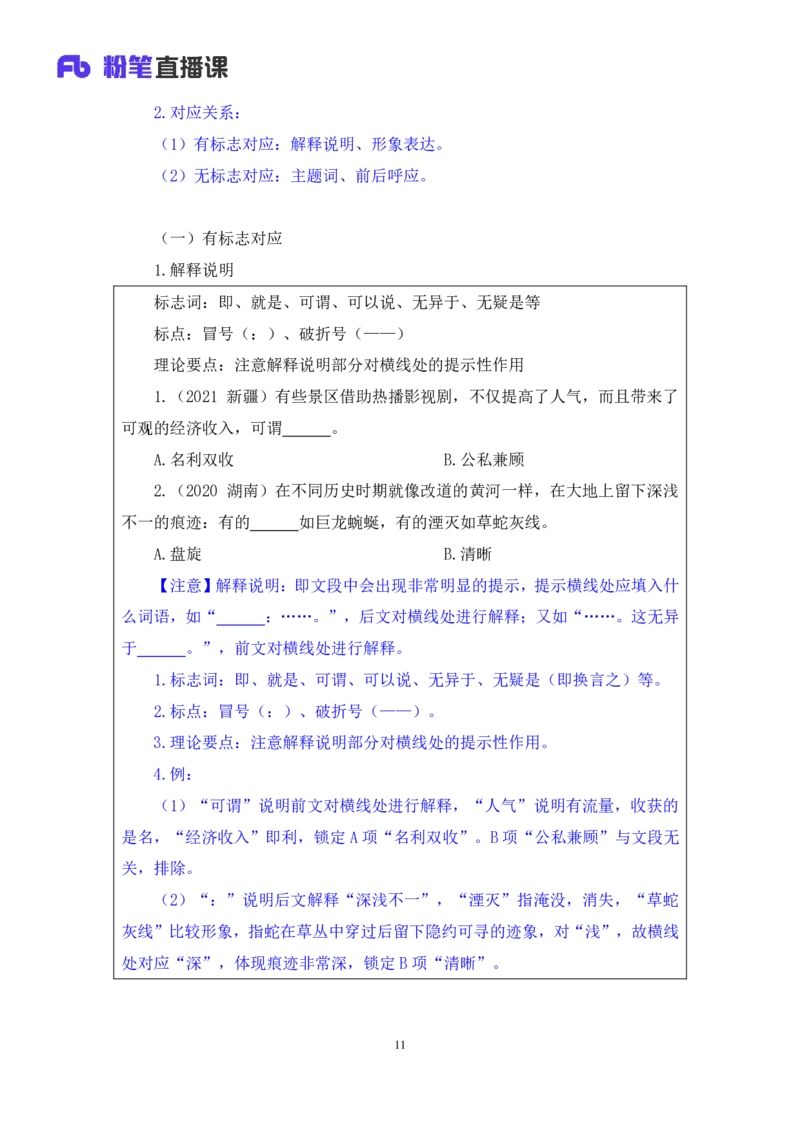 言语6_2026考公资料_（10）粉笔_2025粉笔国考省考980（课＋笔记）_粉笔980（25多省）_02025联考省考980系统班_1.全方法精讲（视频+讲义+笔记）_全笔记