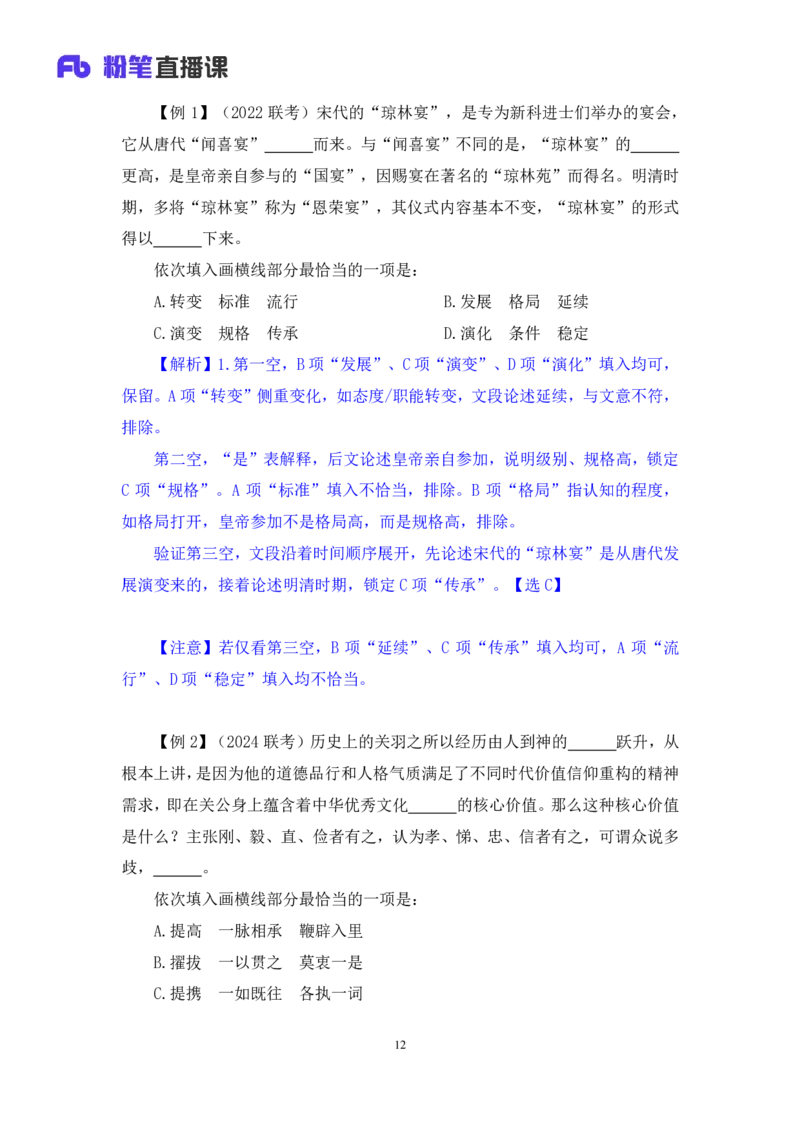 言语6_2026考公资料_（10）粉笔_2025粉笔国考省考980（课＋笔记）_粉笔980（25多省）_02025联考省考980系统班_1.全方法精讲（视频+讲义+笔记）_全笔记