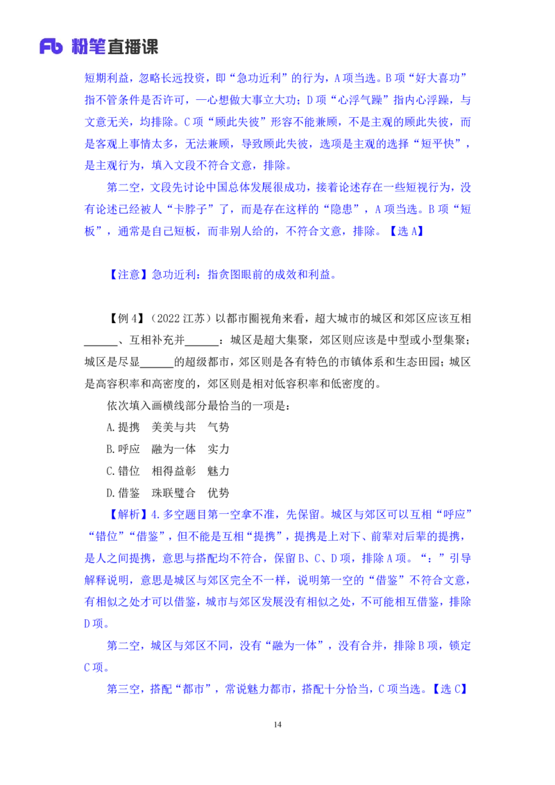言语6_2026考公资料_（10）粉笔_2025粉笔国考省考980（课＋笔记）_粉笔980（25多省）_02025联考省考980系统班_1.全方法精讲（视频+讲义+笔记）_全笔记