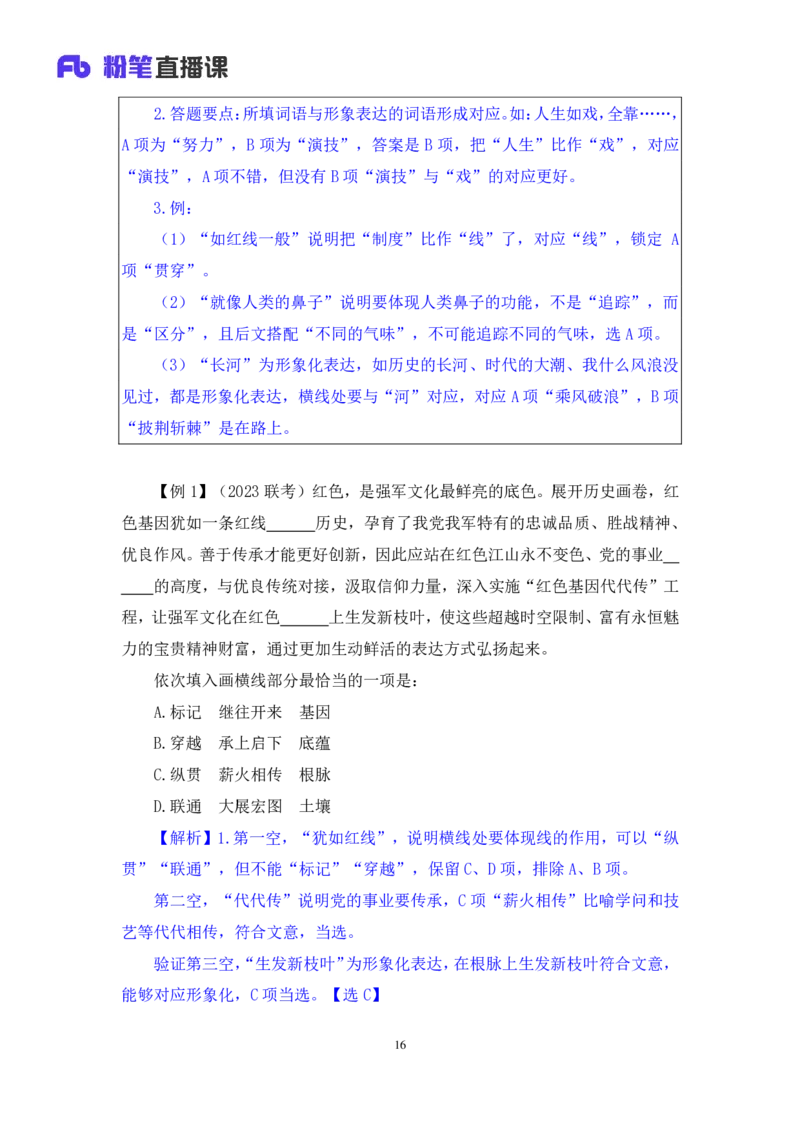 言语6_2026考公资料_（10）粉笔_2025粉笔国考省考980（课＋笔记）_粉笔980（25多省）_02025联考省考980系统班_1.全方法精讲（视频+讲义+笔记）_全笔记