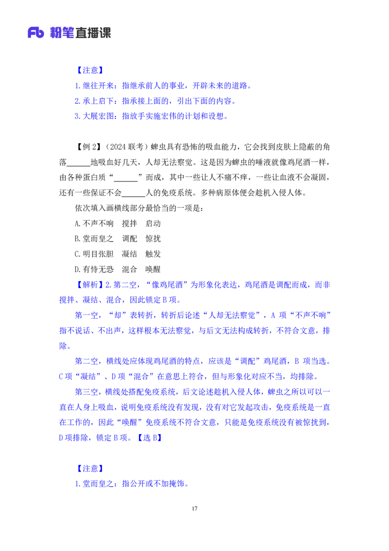 言语6_2026考公资料_（10）粉笔_2025粉笔国考省考980（课＋笔记）_粉笔980（25多省）_02025联考省考980系统班_1.全方法精讲（视频+讲义+笔记）_全笔记
