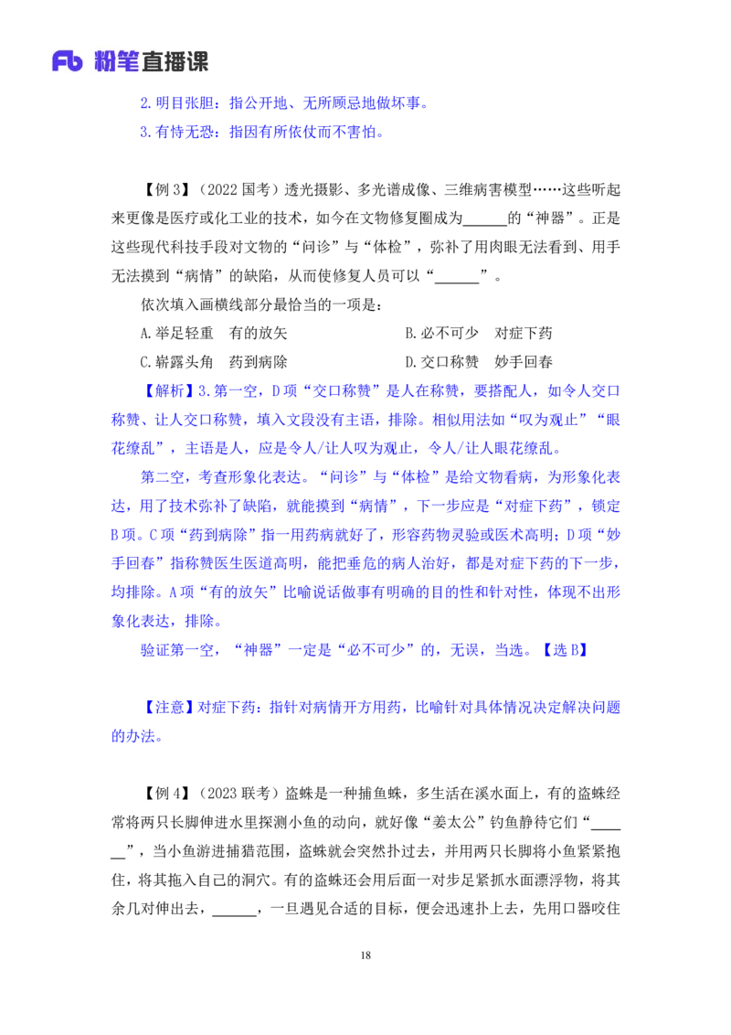 言语6_2026考公资料_（10）粉笔_2025粉笔国考省考980（课＋笔记）_粉笔980（25多省）_02025联考省考980系统班_1.全方法精讲（视频+讲义+笔记）_全笔记