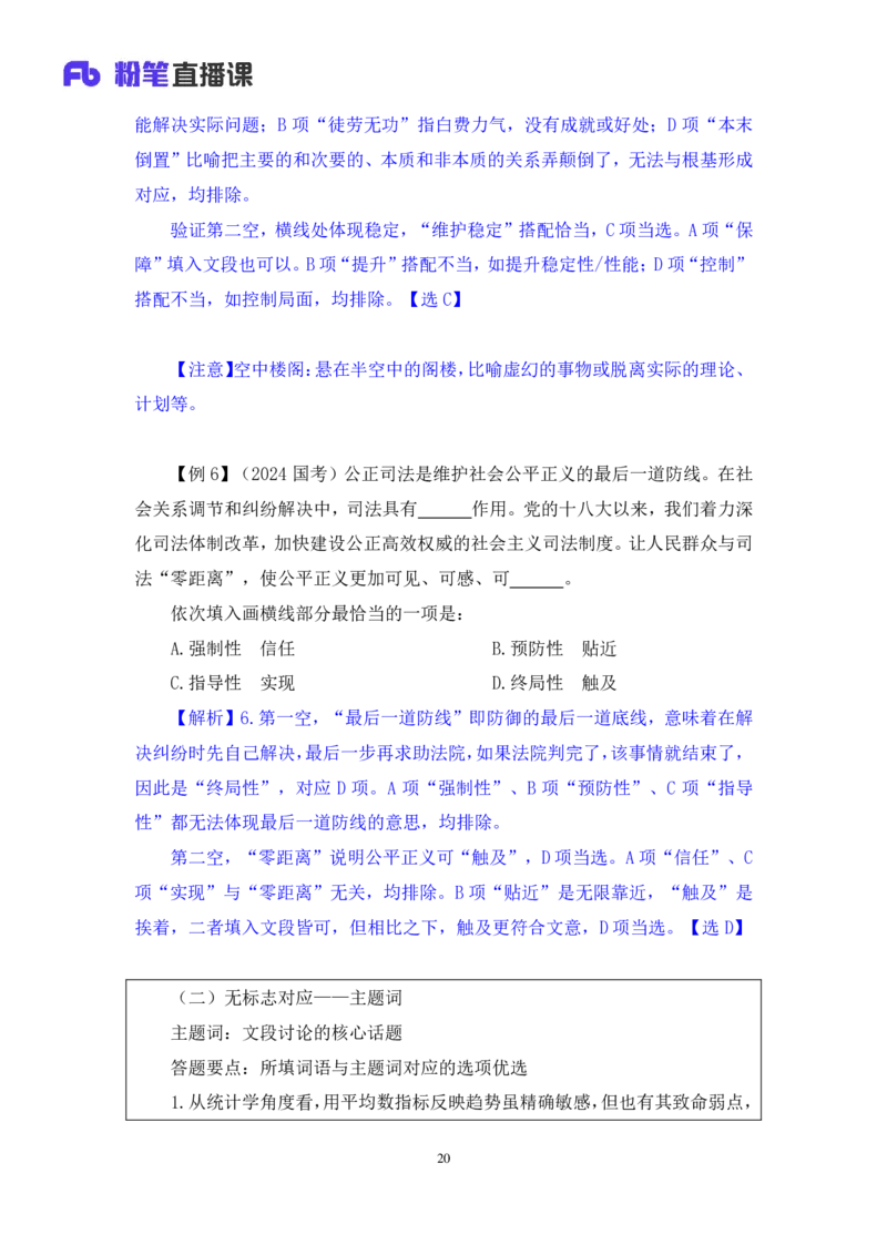 言语6_2026考公资料_（10）粉笔_2025粉笔国考省考980（课＋笔记）_粉笔980（25多省）_02025联考省考980系统班_1.全方法精讲（视频+讲义+笔记）_全笔记