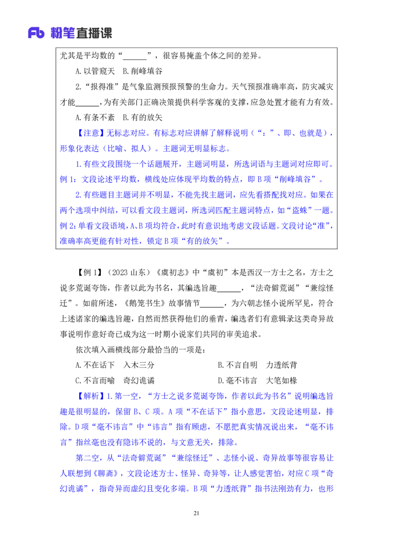 言语6_2026考公资料_（10）粉笔_2025粉笔国考省考980（课＋笔记）_粉笔980（25多省）_02025联考省考980系统班_1.全方法精讲（视频+讲义+笔记）_全笔记