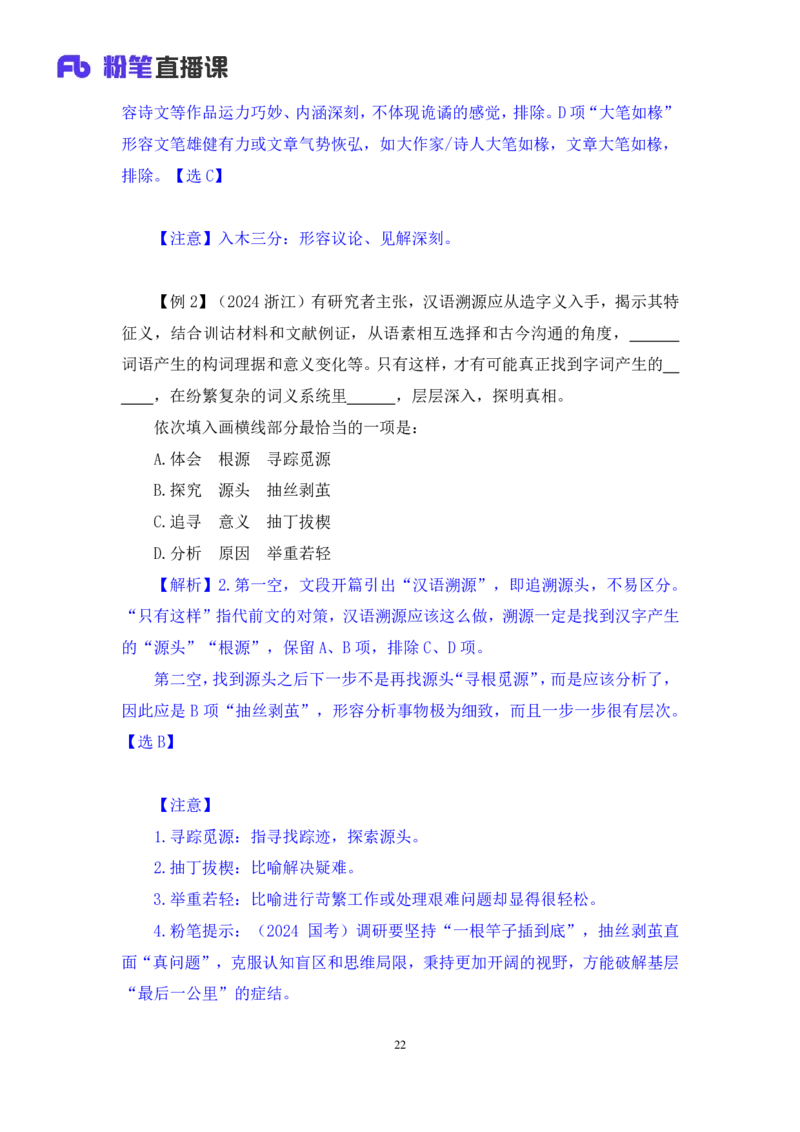 言语6_2026考公资料_（10）粉笔_2025粉笔国考省考980（课＋笔记）_粉笔980（25多省）_02025联考省考980系统班_1.全方法精讲（视频+讲义+笔记）_全笔记