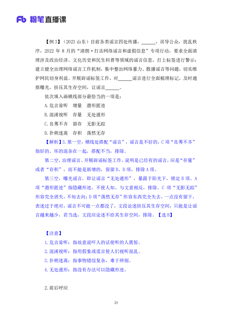 言语6_2026考公资料_（10）粉笔_2025粉笔国考省考980（课＋笔记）_粉笔980（25多省）_02025联考省考980系统班_1.全方法精讲（视频+讲义+笔记）_全笔记