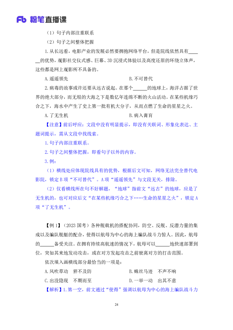 言语6_2026考公资料_（10）粉笔_2025粉笔国考省考980（课＋笔记）_粉笔980（25多省）_02025联考省考980系统班_1.全方法精讲（视频+讲义+笔记）_全笔记