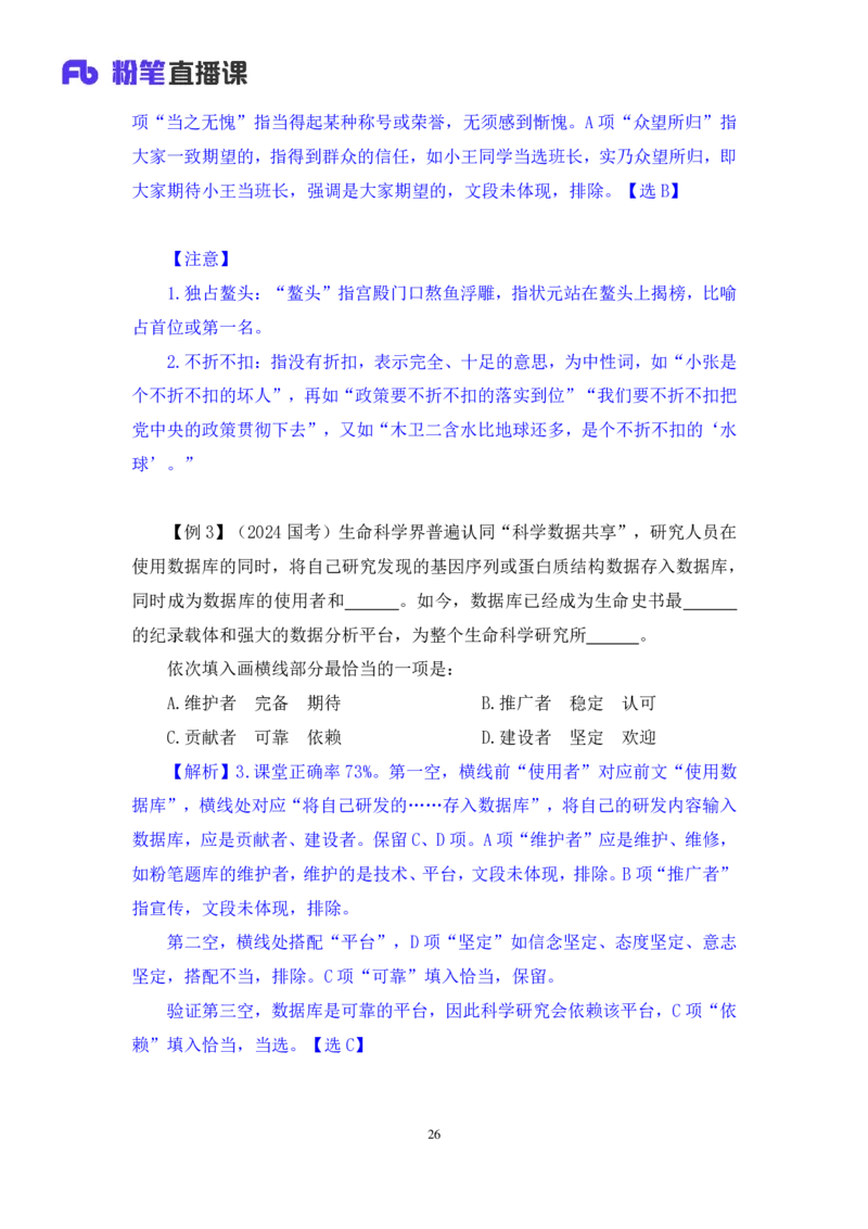 言语6_2026考公资料_（10）粉笔_2025粉笔国考省考980（课＋笔记）_粉笔980（25多省）_02025联考省考980系统班_1.全方法精讲（视频+讲义+笔记）_全笔记