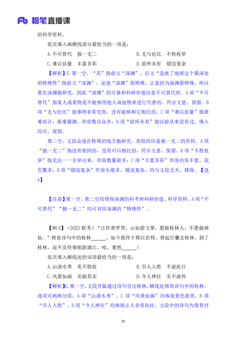 言语6_2026考公资料_（10）粉笔_2025粉笔国考省考980（课＋笔记）_粉笔980（25多省）_02025联考省考980系统班_1.全方法精讲（视频+讲义+笔记）_全笔记