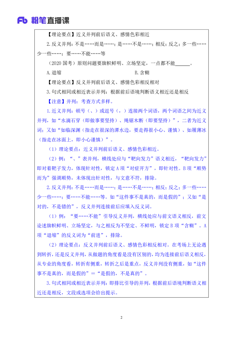 言语6_2026考公资料_（10）粉笔_2025粉笔国考省考980（课＋笔记）_粉笔980（25多省）_02025联考省考980系统班_1.全方法精讲（视频+讲义+笔记）_全笔记