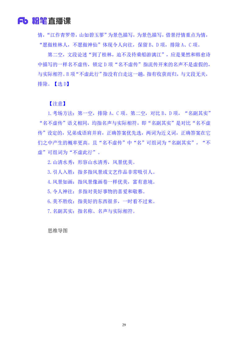 言语6_2026考公资料_（10）粉笔_2025粉笔国考省考980（课＋笔记）_粉笔980（25多省）_02025联考省考980系统班_1.全方法精讲（视频+讲义+笔记）_全笔记