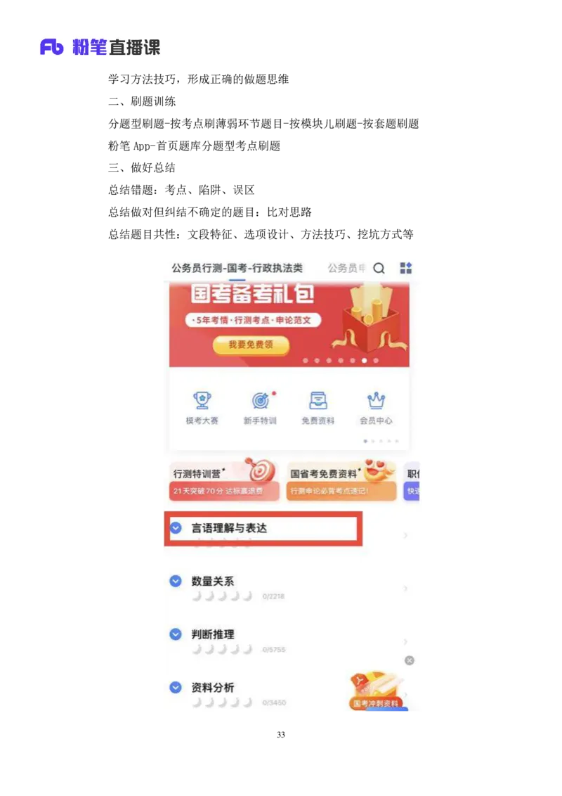 言语6_2026考公资料_（10）粉笔_2025粉笔国考省考980（课＋笔记）_粉笔980（25多省）_02025联考省考980系统班_1.全方法精讲（视频+讲义+笔记）_全笔记