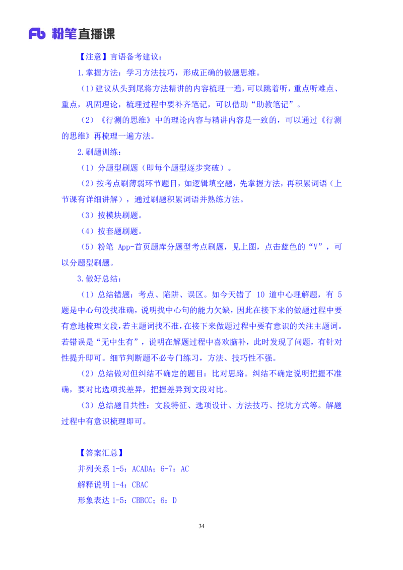 言语6_2026考公资料_（10）粉笔_2025粉笔国考省考980（课＋笔记）_粉笔980（25多省）_02025联考省考980系统班_1.全方法精讲（视频+讲义+笔记）_全笔记