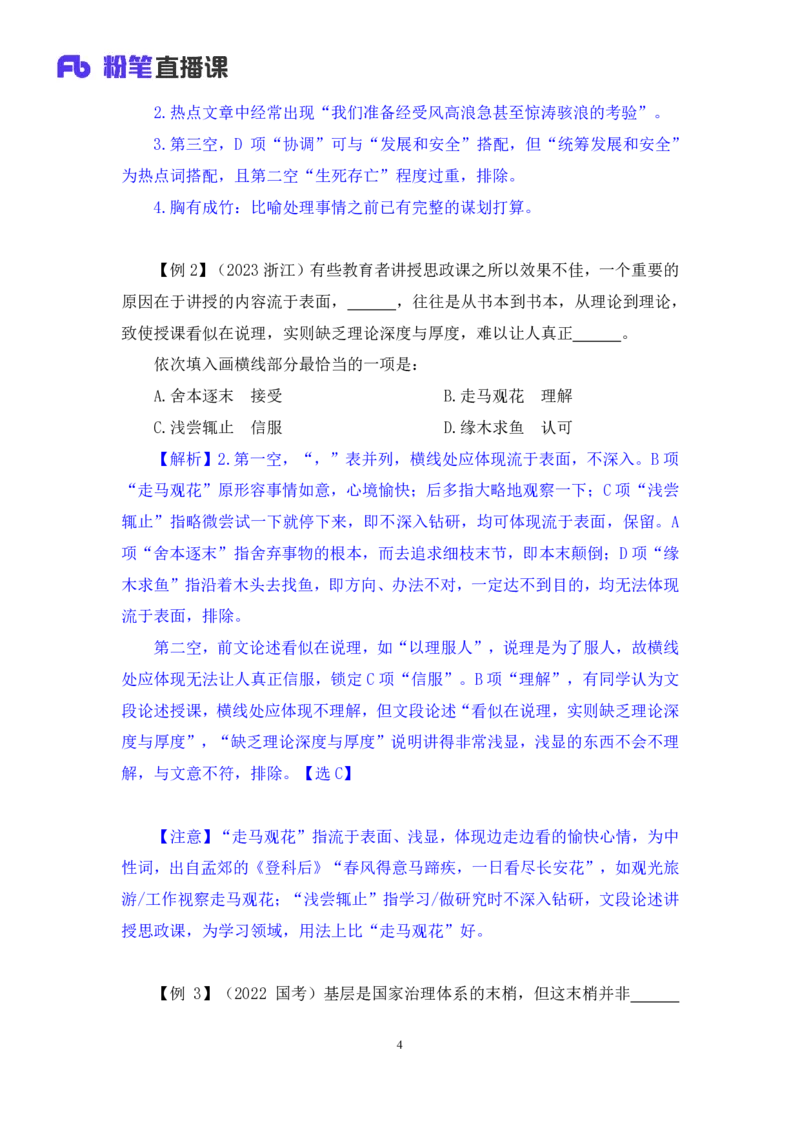言语6_2026考公资料_（10）粉笔_2025粉笔国考省考980（课＋笔记）_粉笔980（25多省）_02025联考省考980系统班_1.全方法精讲（视频+讲义+笔记）_全笔记