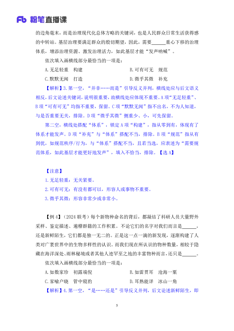 言语6_2026考公资料_（10）粉笔_2025粉笔国考省考980（课＋笔记）_粉笔980（25多省）_02025联考省考980系统班_1.全方法精讲（视频+讲义+笔记）_全笔记
