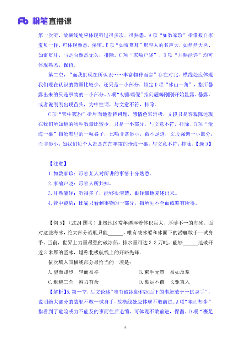 言语6_2026考公资料_（10）粉笔_2025粉笔国考省考980（课＋笔记）_粉笔980（25多省）_02025联考省考980系统班_1.全方法精讲（视频+讲义+笔记）_全笔记