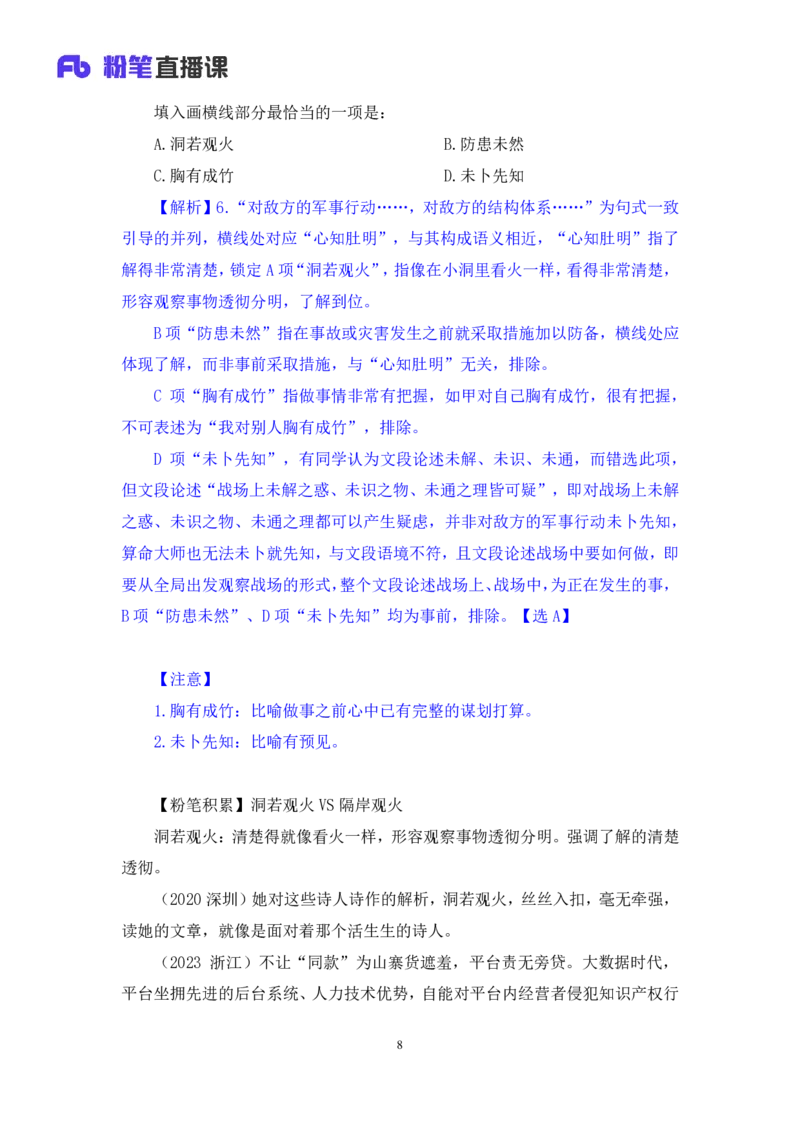 言语6_2026考公资料_（10）粉笔_2025粉笔国考省考980（课＋笔记）_粉笔980（25多省）_02025联考省考980系统班_1.全方法精讲（视频+讲义+笔记）_全笔记