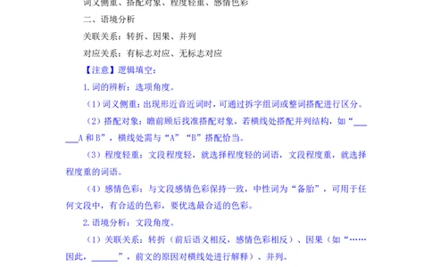 言语6_2026考公资料_（10）粉笔_2025粉笔国考省考980（课＋笔记）_粉笔980（25多省）_02025联考省考980系统班_1.全方法精讲（视频+讲义+笔记）_全笔记