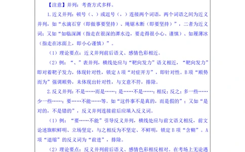 言语6_2026考公资料_（10）粉笔_2025粉笔国考省考980（课＋笔记）_粉笔980（25多省）_02025联考省考980系统班_1.全方法精讲（视频+讲义+笔记）_全笔记