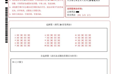 高一思想政治上学期第一次月考（答题卡）A4版_1多考区联考试卷_2510152025-2026学年高一政治上学期第一次月考试题_2025-2026学年高一政治上学期第一次月考（江苏专用）Word版含解析