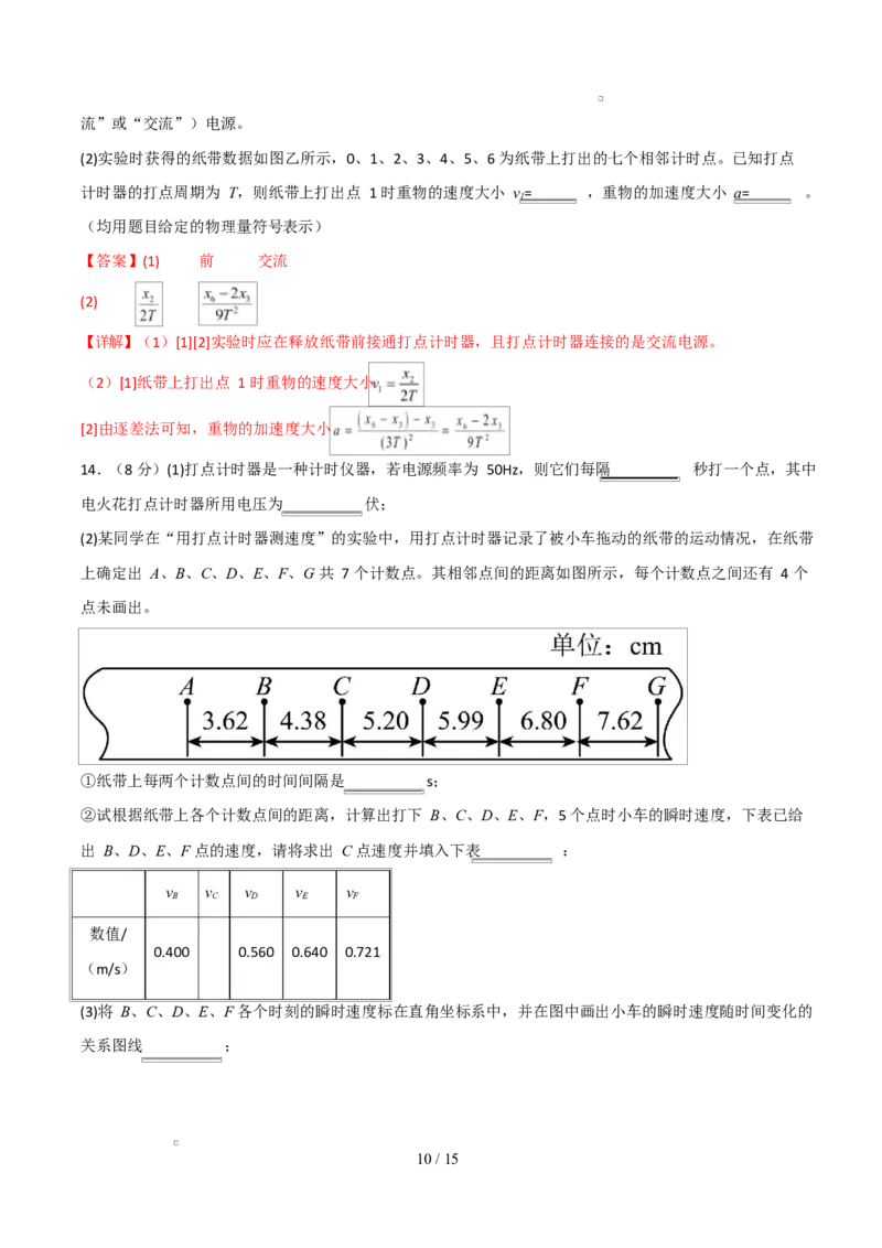 高一物理上学期第一次月考（人教版2019必修第一册，第1~2章）高一物理第一次月考卷（全解全析）（山东专用）_1多考区联考试卷_2510092025-2026学年高一物理上学期第一次月考