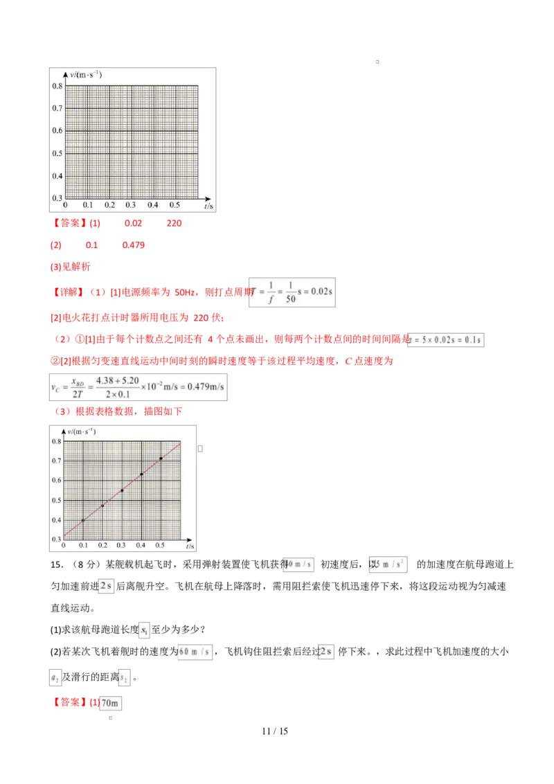 高一物理上学期第一次月考（人教版2019必修第一册，第1~2章）高一物理第一次月考卷（全解全析）（山东专用）_1多考区联考试卷_2510092025-2026学年高一物理上学期第一次月考