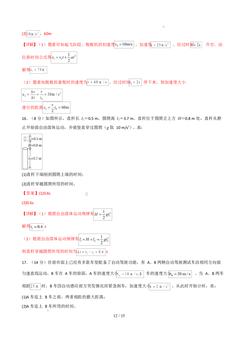 高一物理上学期第一次月考（人教版2019必修第一册，第1~2章）高一物理第一次月考卷（全解全析）（山东专用）_1多考区联考试卷_2510092025-2026学年高一物理上学期第一次月考