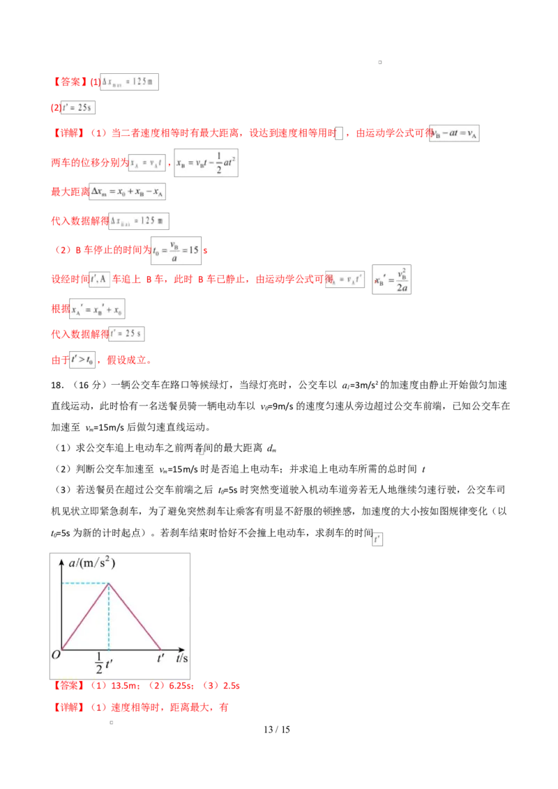 高一物理上学期第一次月考（人教版2019必修第一册，第1~2章）高一物理第一次月考卷（全解全析）（山东专用）_1多考区联考试卷_2510092025-2026学年高一物理上学期第一次月考