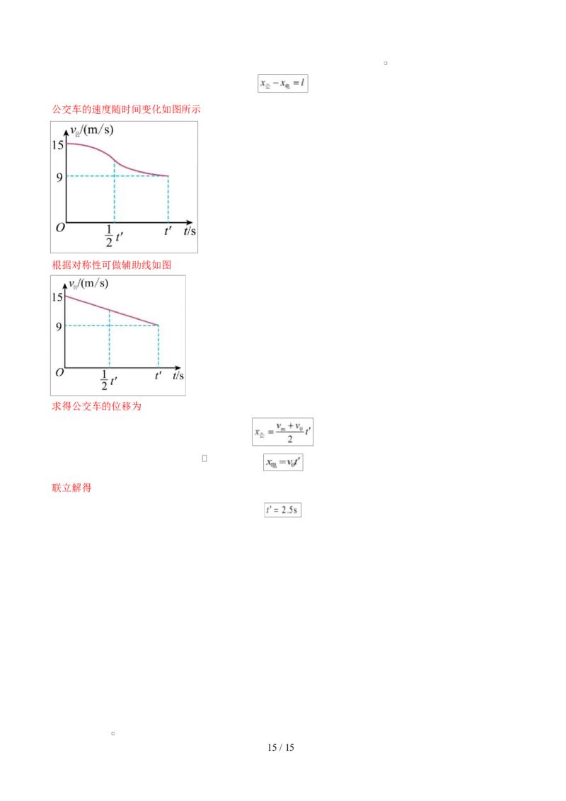 高一物理上学期第一次月考（人教版2019必修第一册，第1~2章）高一物理第一次月考卷（全解全析）（山东专用）_1多考区联考试卷_2510092025-2026学年高一物理上学期第一次月考