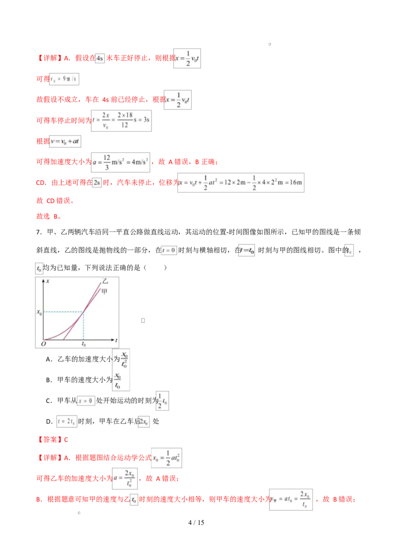 高一物理上学期第一次月考（人教版2019必修第一册，第1~2章）高一物理第一次月考卷（全解全析）（山东专用）_1多考区联考试卷_2510092025-2026学年高一物理上学期第一次月考