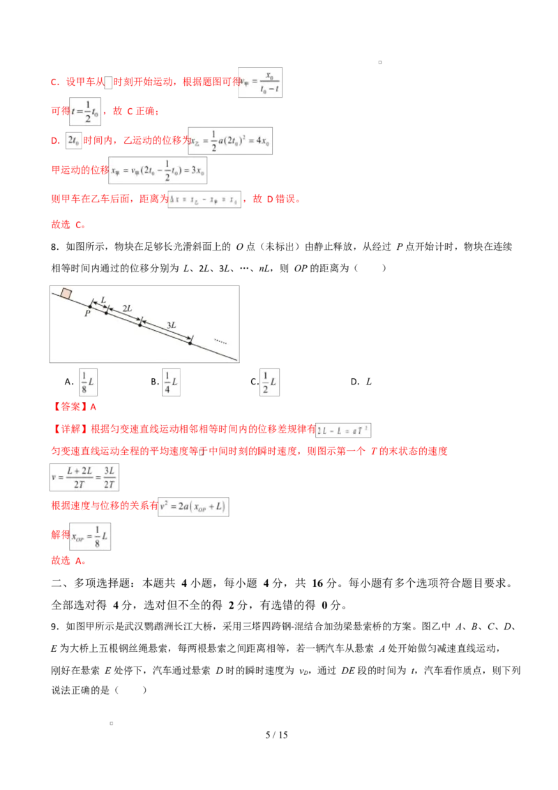高一物理上学期第一次月考（人教版2019必修第一册，第1~2章）高一物理第一次月考卷（全解全析）（山东专用）_1多考区联考试卷_2510092025-2026学年高一物理上学期第一次月考