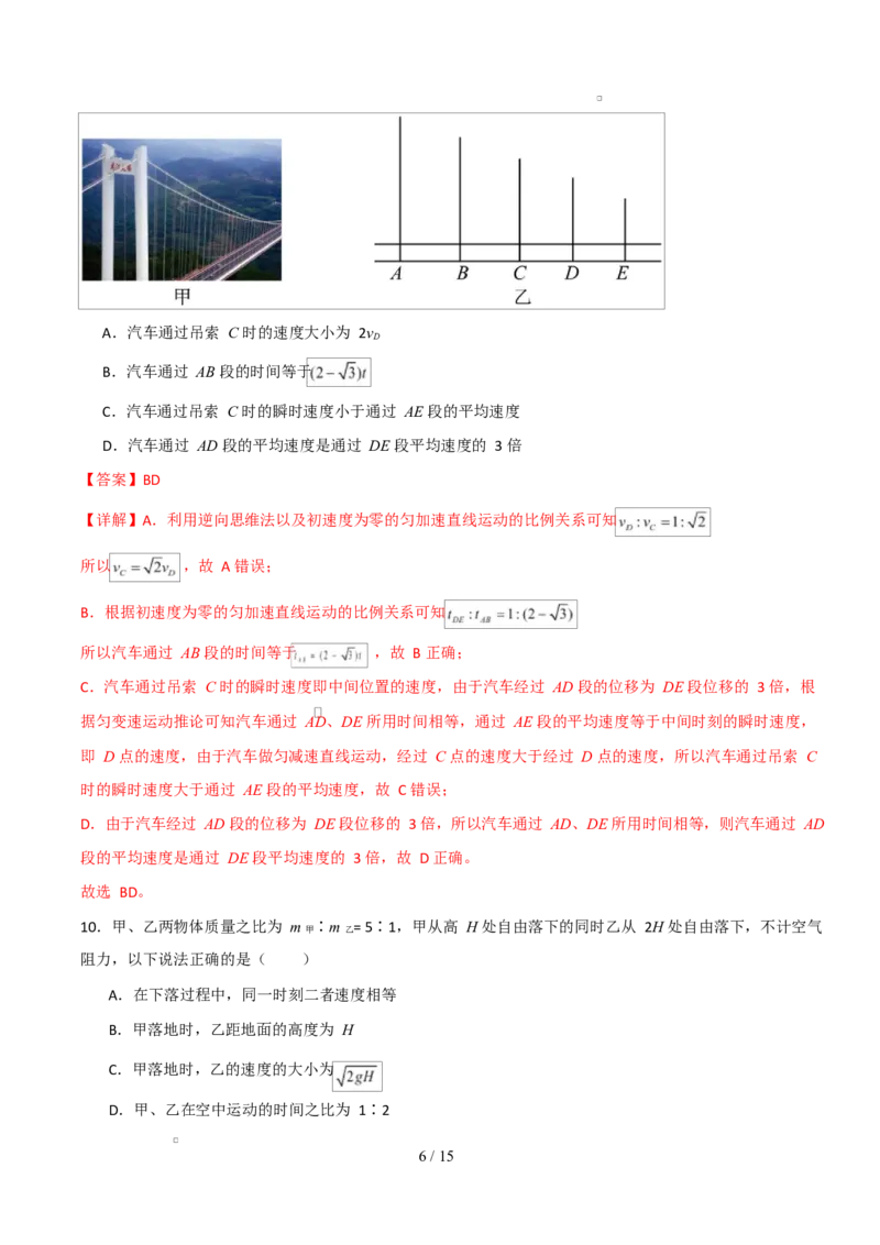 高一物理上学期第一次月考（人教版2019必修第一册，第1~2章）高一物理第一次月考卷（全解全析）（山东专用）_1多考区联考试卷_2510092025-2026学年高一物理上学期第一次月考