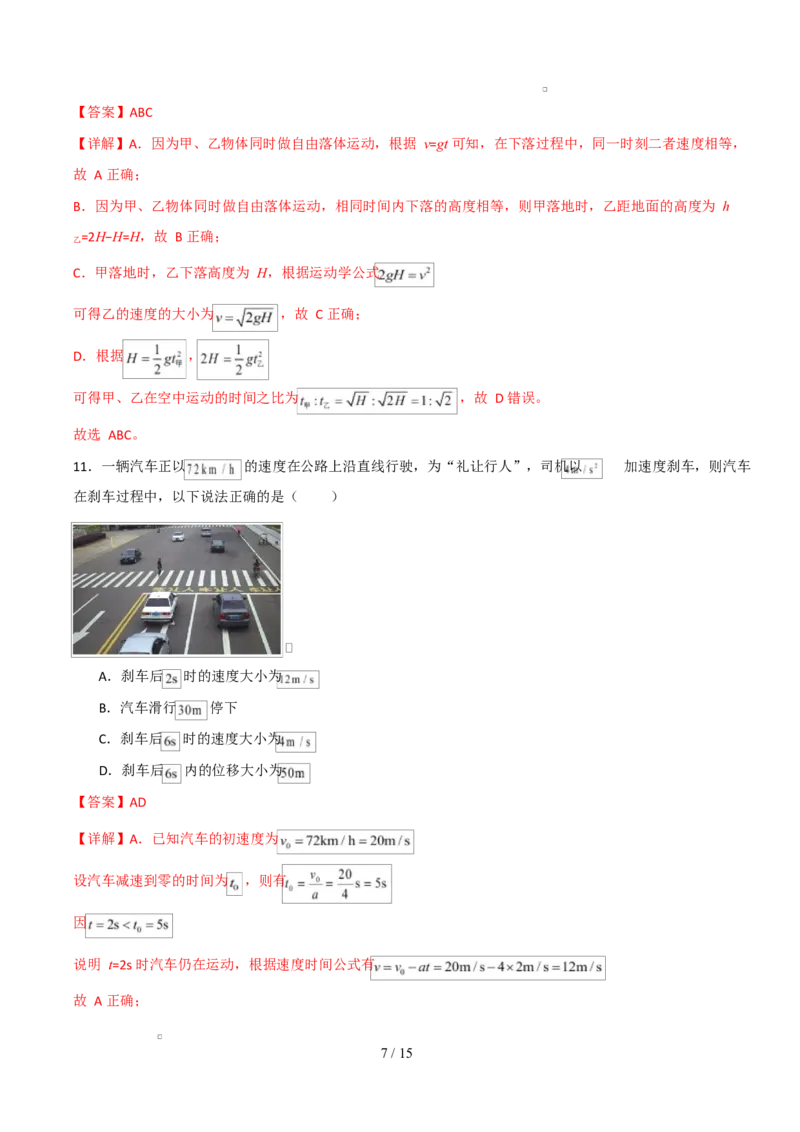 高一物理上学期第一次月考（人教版2019必修第一册，第1~2章）高一物理第一次月考卷（全解全析）（山东专用）_1多考区联考试卷_2510092025-2026学年高一物理上学期第一次月考