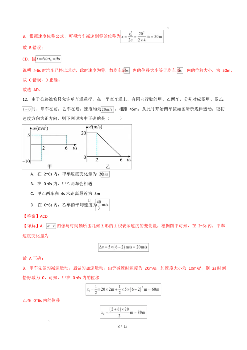 高一物理上学期第一次月考（人教版2019必修第一册，第1~2章）高一物理第一次月考卷（全解全析）（山东专用）_1多考区联考试卷_2510092025-2026学年高一物理上学期第一次月考